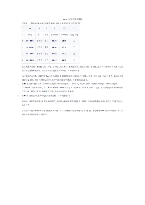 excel 动态考勤表模板