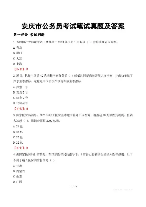 安庆市公务员考试笔试真题及答案