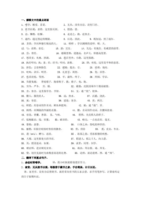 送东阳马生序词语解释及翻译