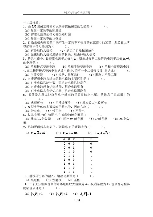 电工电子技术2 期末考试复习资料
