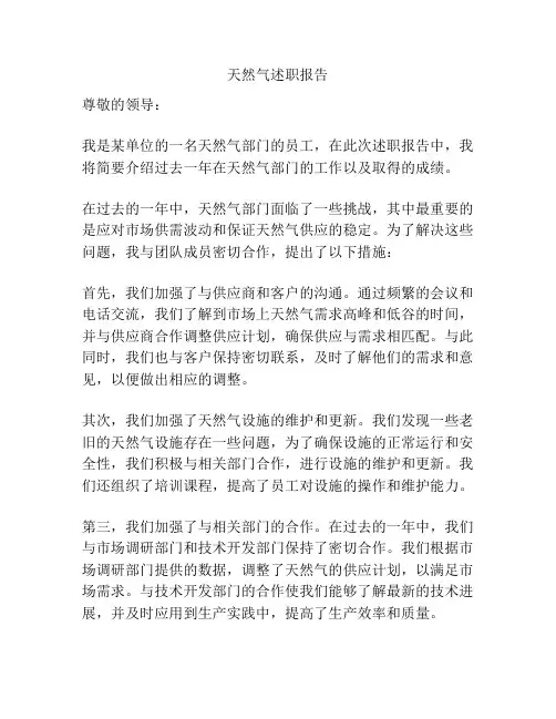 天然气述职报告