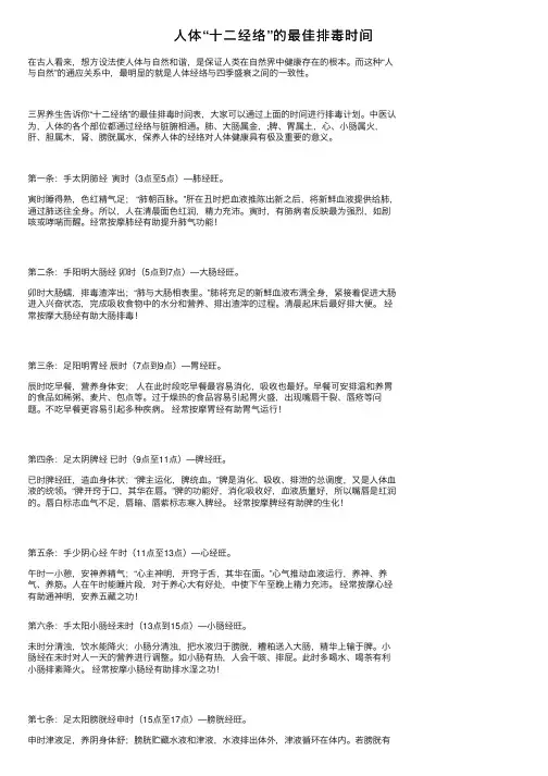 人体“十二经络”的最佳排毒时间