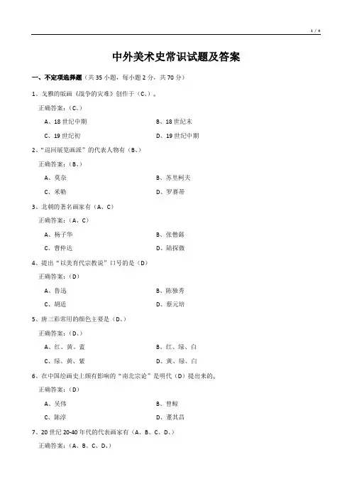 中外美术史常识试题及答案