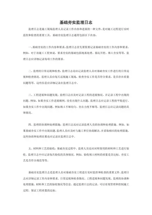 基础夯实监理日志