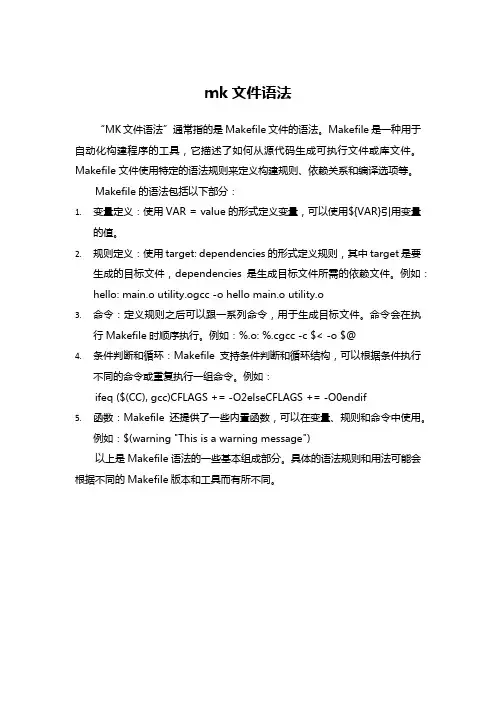 mk文件语法