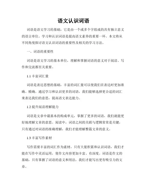 语文认识词语