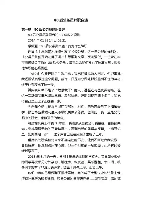 80后公务员辞职自述