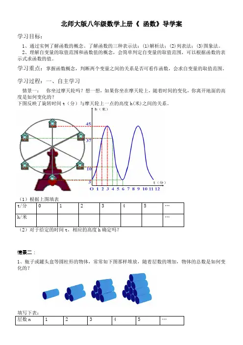 初中数学北师大八年级上册(2023年修订) 一次函数《 函数》导学案