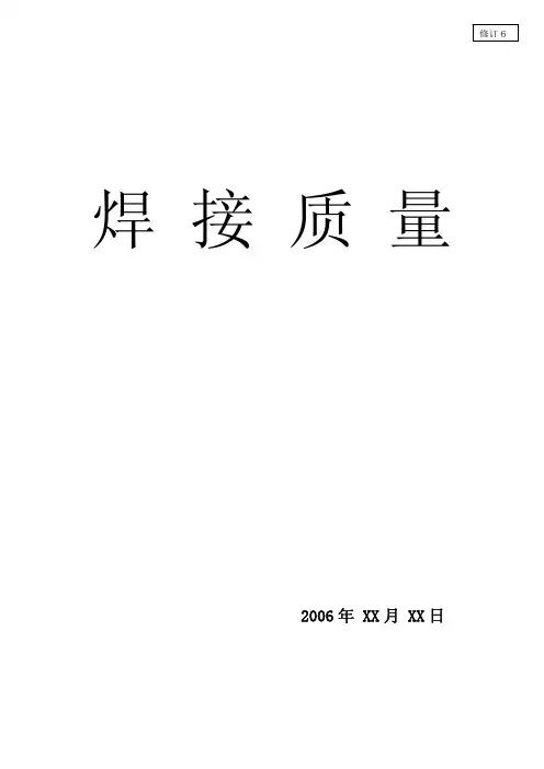 丰田汽新车焊接质量手册