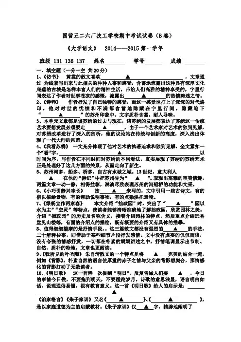 大学语文期中试卷(B卷)