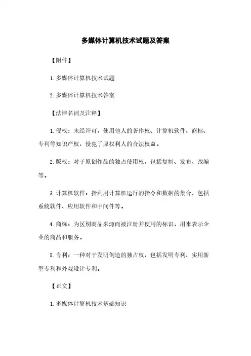 多媒体计算机技术试题及答案