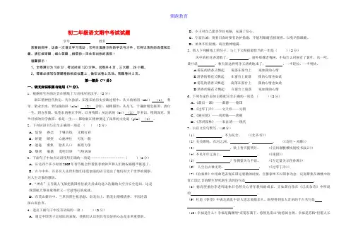 八年级语文上册期中考试试题(苏教版)