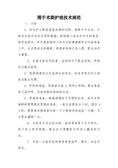 围手术期技术规范