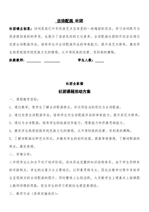 二年级古诗配画社团教案