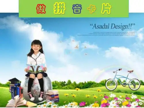小学美术--做拼音卡片1