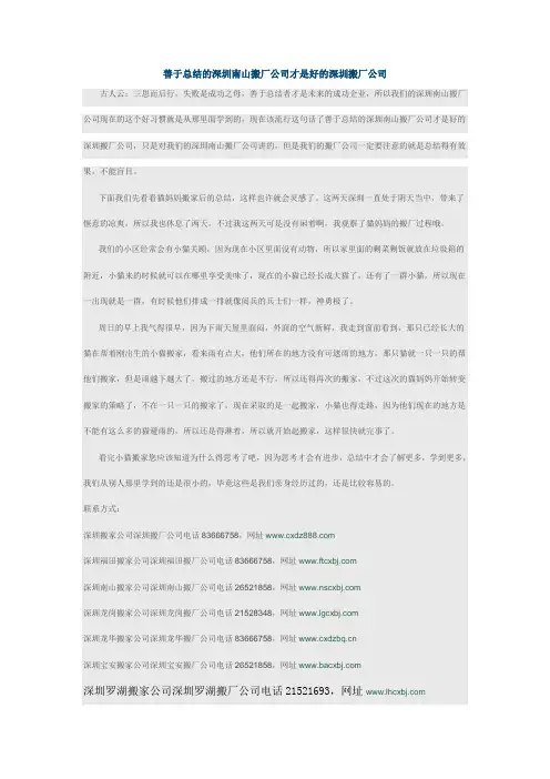 善于总结的深圳南山搬厂公司才是好的深圳搬厂公司