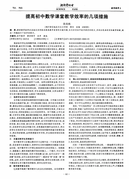 提高初中数学课堂教学效率的几项措施