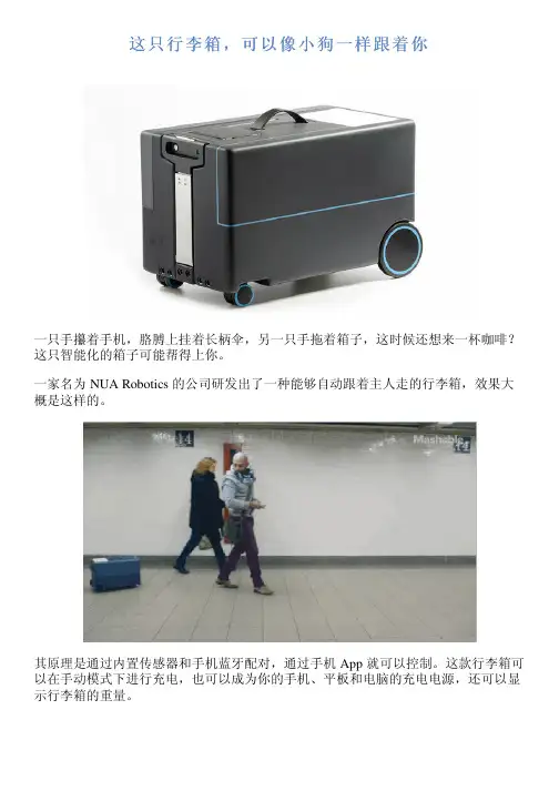 这只行李箱,可以像小狗一样跟着你