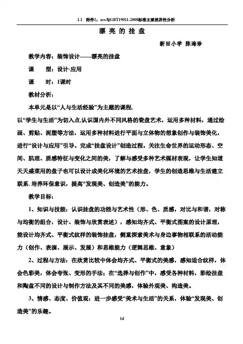 《漂亮的挂盘》3个版本教案及教学反思