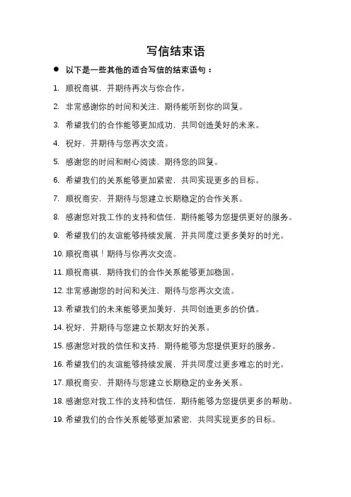 写信结束语