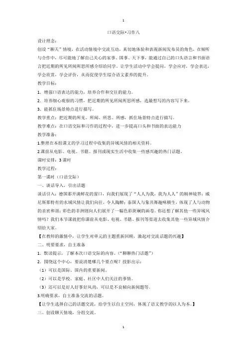 人教版五年级下册语文：配套教案设计 第八单元 教案1