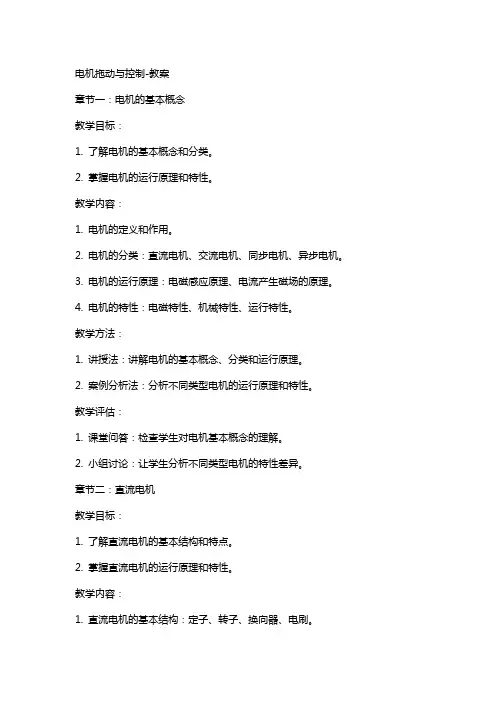 电机拖动与控制-教案