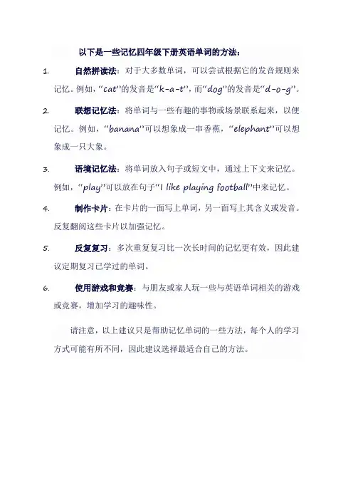 四年级下册英语单词快速记忆法