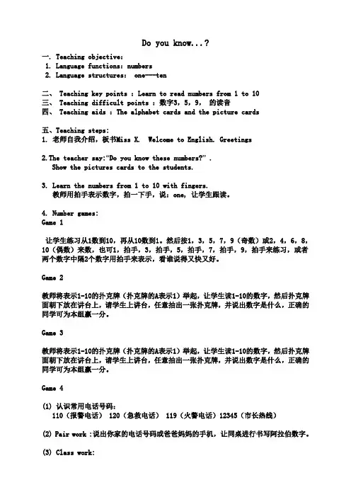 小学英语广东开心版三年级上册同步教案