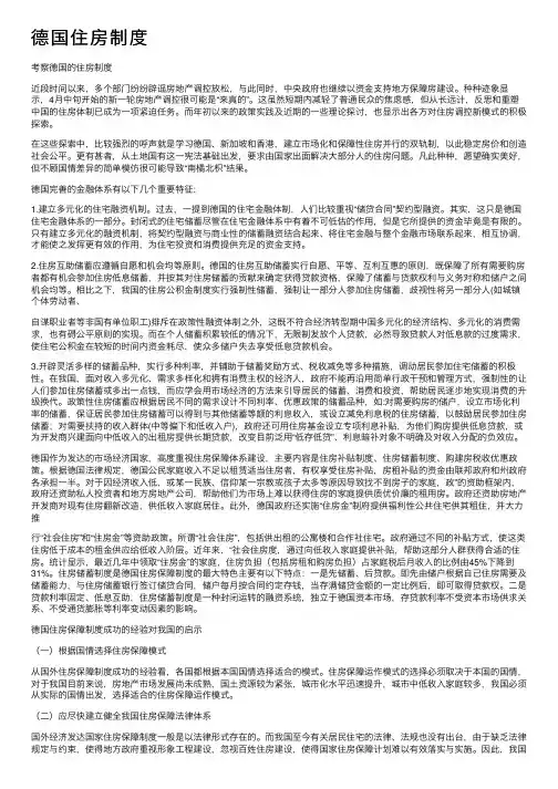 德国住房制度