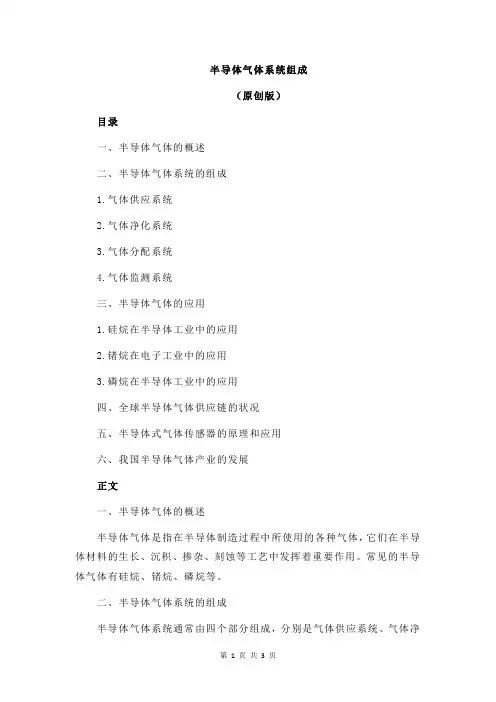 半导体气体系统组成