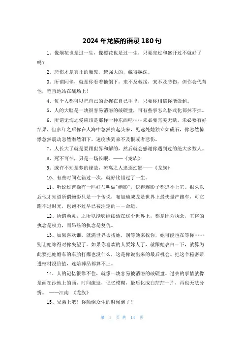 2024年龙族的语录180句