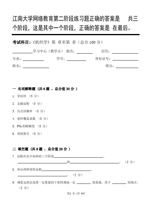 机织学第2阶段练习题答案  共三个阶段,这是其中一个阶段,答案在最后。