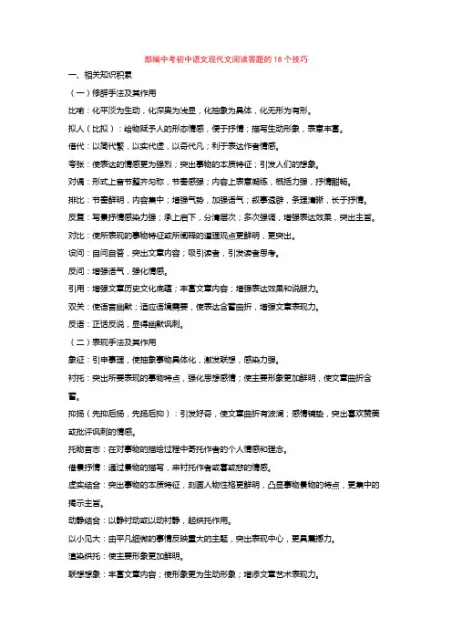 部编中考初中语文现代文阅读答题的18个技巧+专项训练练习题(含答案解析)