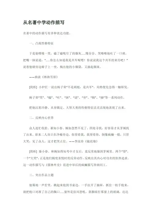 中外名著中的动作描写