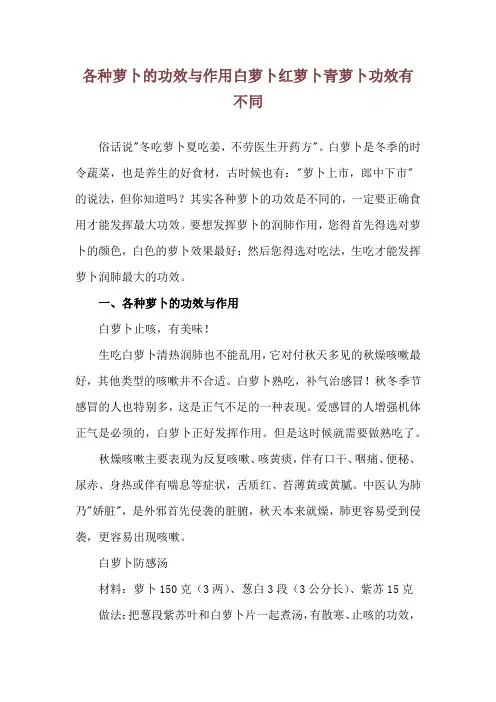 各种萝卜的功效与作用 白萝卜红萝卜青萝卜功效有不同