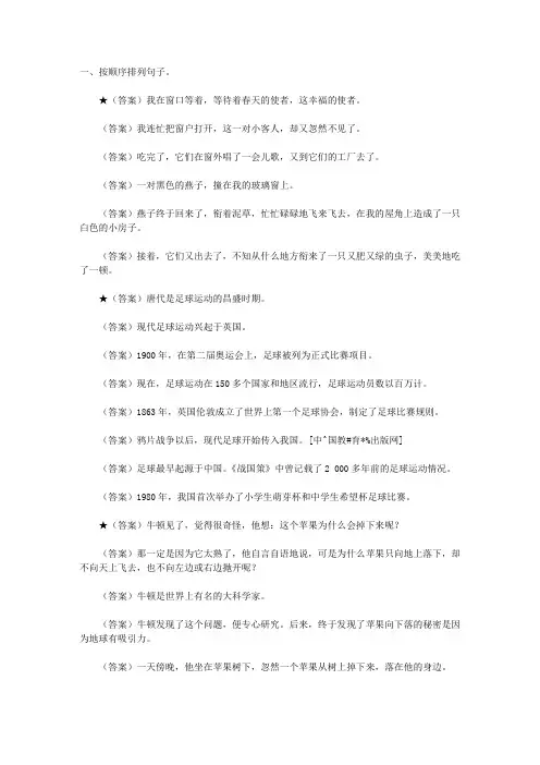 语文六年级上册排列顺序练习题