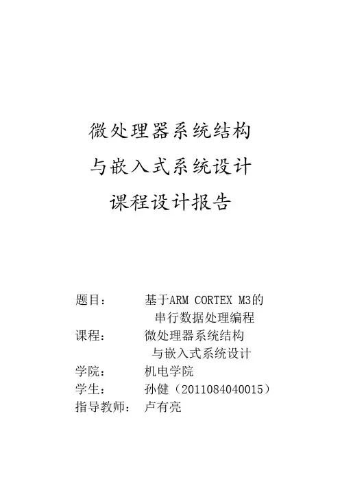 微处理器课程设计