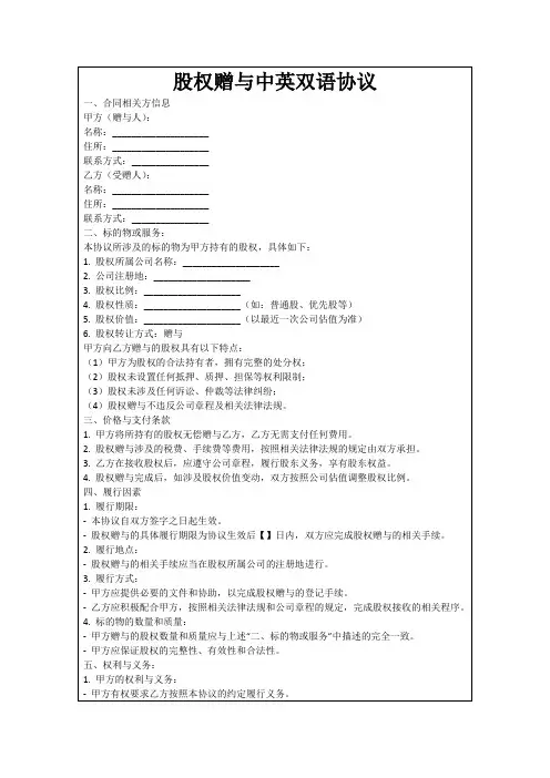 股权赠与中英双语协议