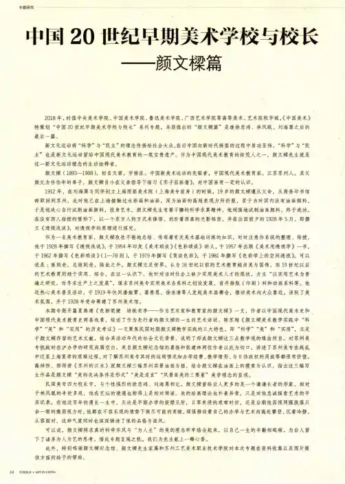 中国20世纪早期美术学校与校长——颜文梁篇