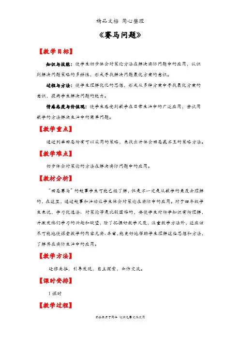 人教版四年级上册数学 第八单元 赛马问题 教案(教学设计)