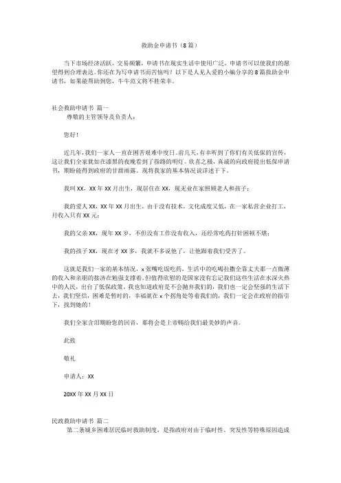 救助金申请书(8篇)