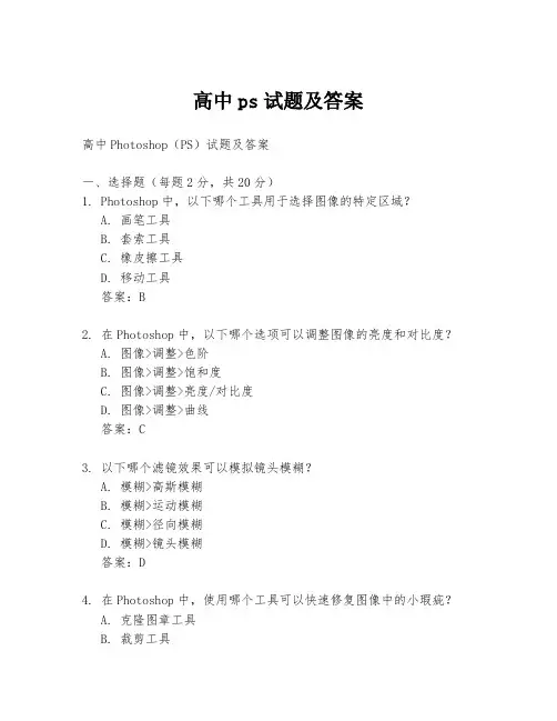 高中ps试题及答案
