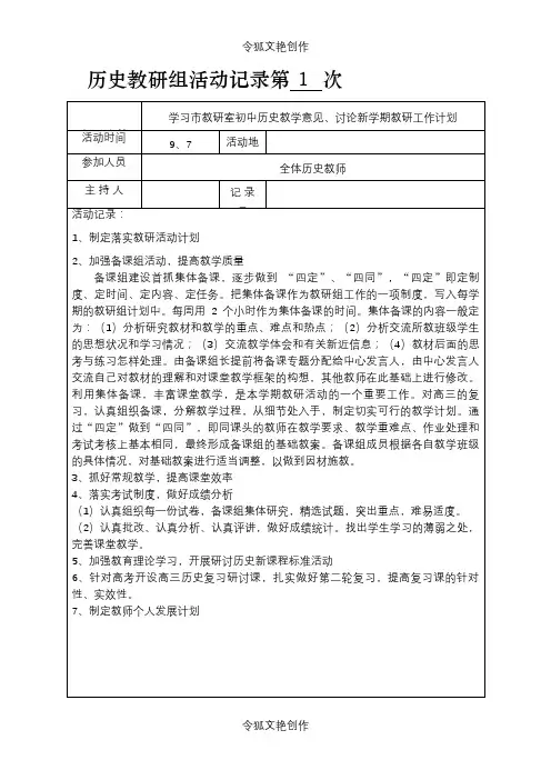 历史教研组活动记录之令狐文艳创作