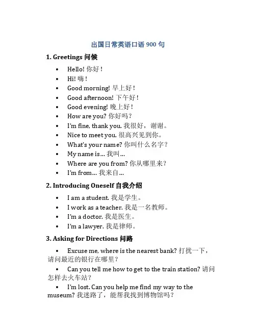 出国日常英语口语900句
