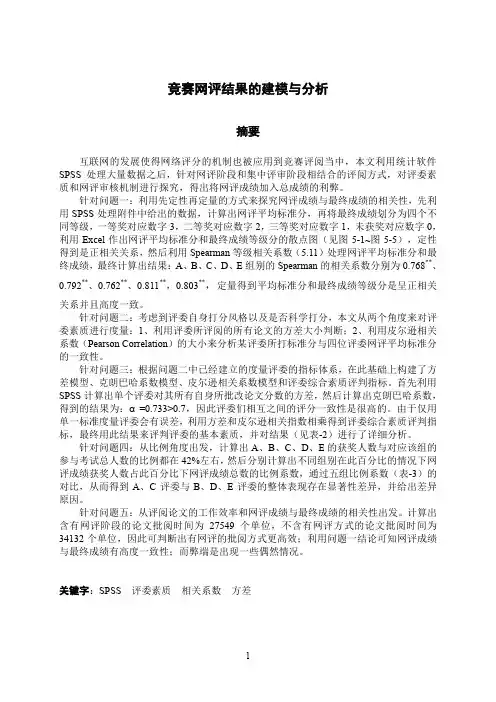 2015年江西省研究生数学建模竞赛优秀论文