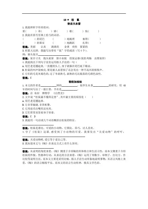 五年级语文上册---松鼠试题及答案
