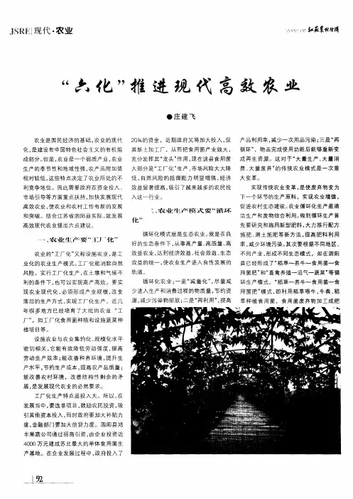 “六化”推进现代高效农业