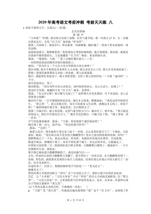 2020年高考语文考前冲刺 考前天天练 八(含答案解析)