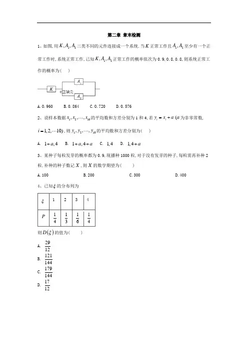 高中数学苏教选修同步训练：第二章 章末检测 含答案