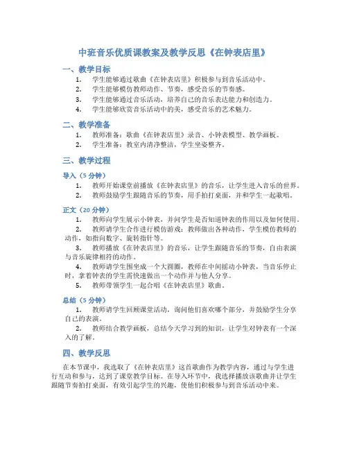 中班音乐优质课教案及教学反思《在钟表店里》